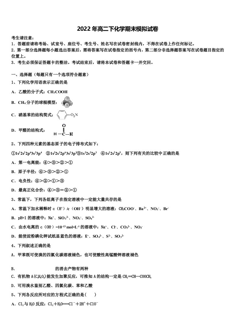 北京市知春里中学2021-2022学年化学高二下期末综合测试模拟试题含解析