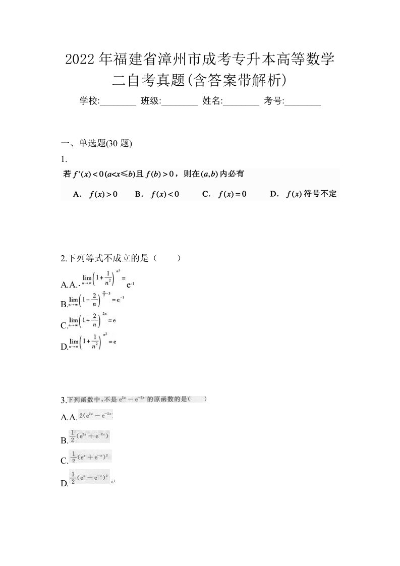 2022年福建省漳州市成考专升本高等数学二自考真题含答案带解析