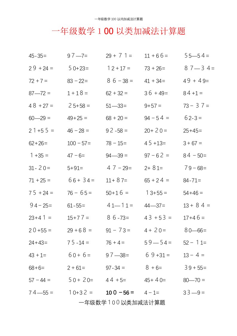 一年级数学100以内加减法计算题