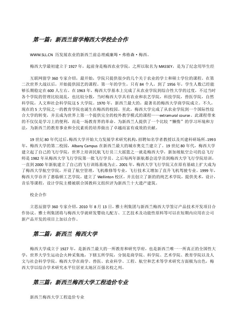 新西兰留学梅西大学校企合作[修改版]