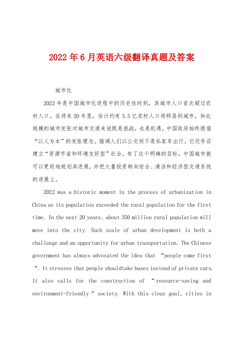 2022年6月英语六级翻译真题及答案