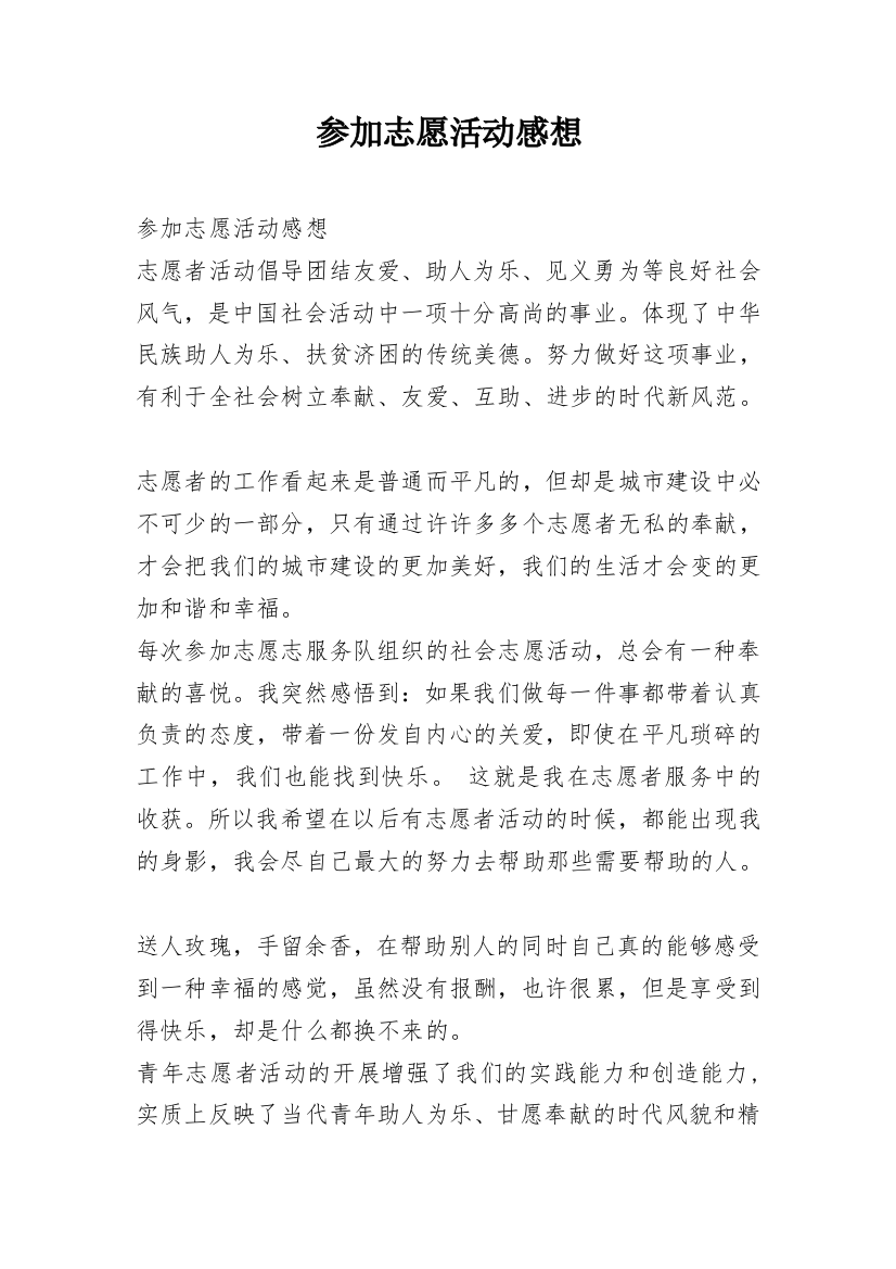 参加志愿活动感想