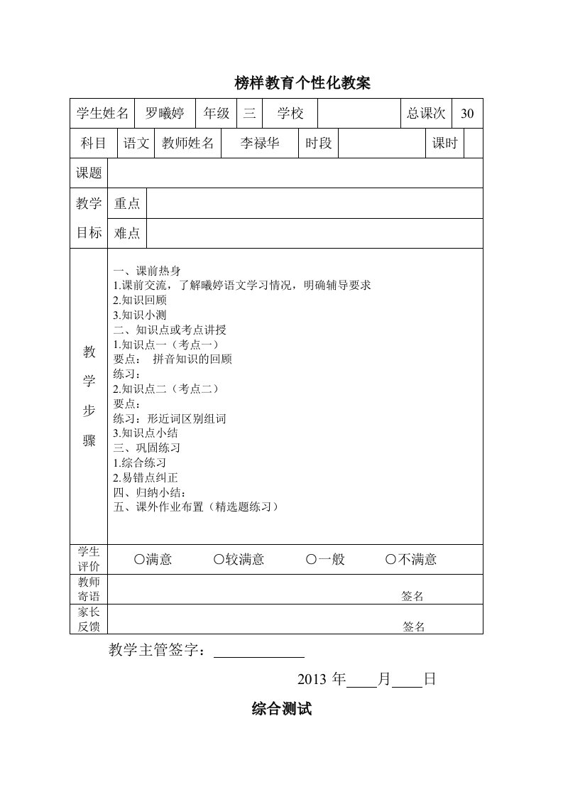 罗曦婷榜样教育个性化教案