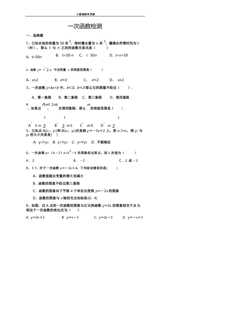 北师大版数学八年级上册第四章一次函数