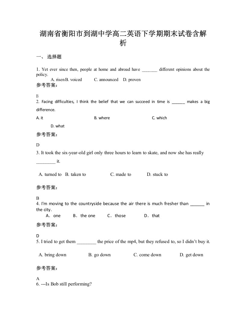 湖南省衡阳市到湖中学高二英语下学期期末试卷含解析