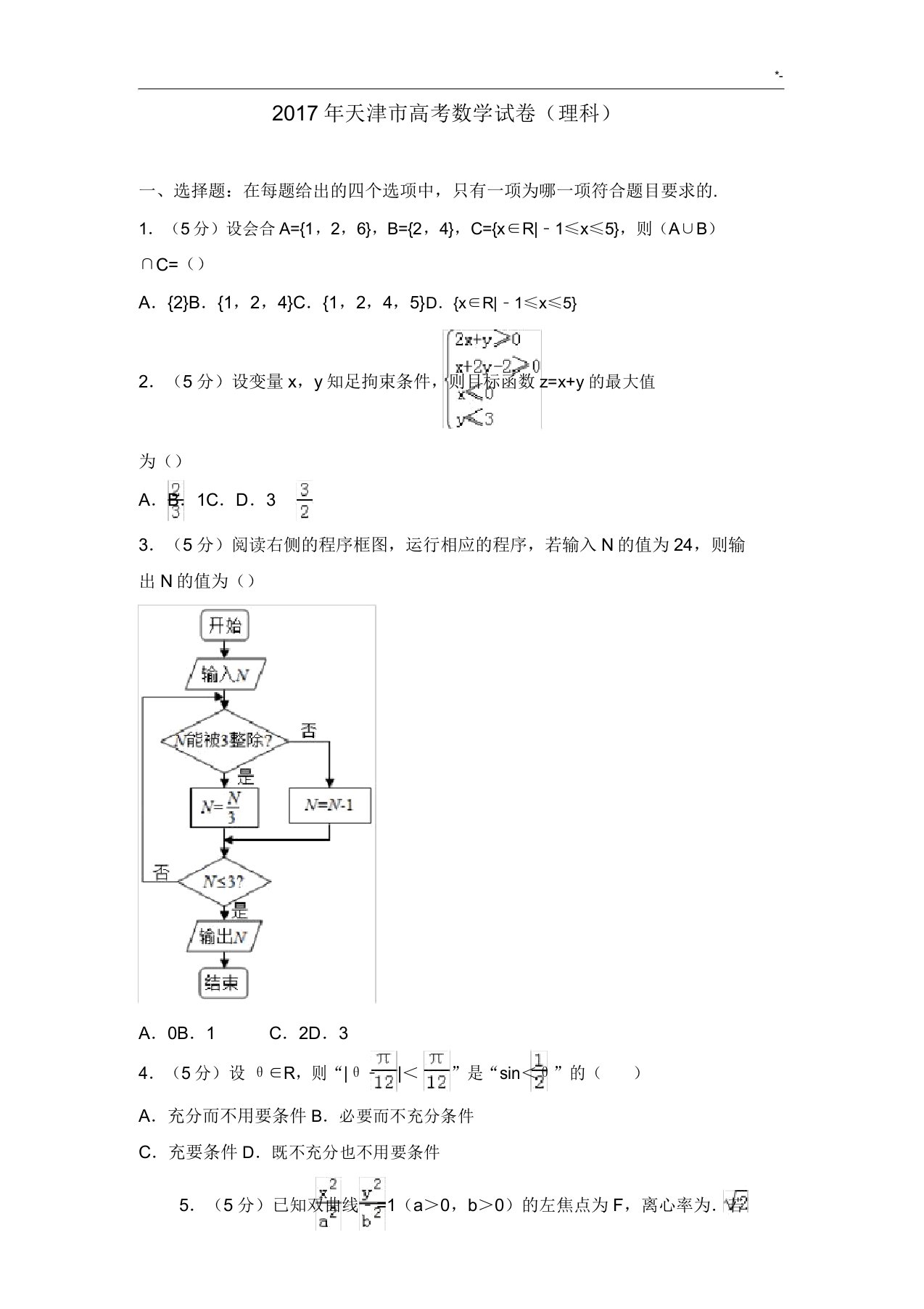 度天津地区高考数学试卷(理科)详细解析版9628