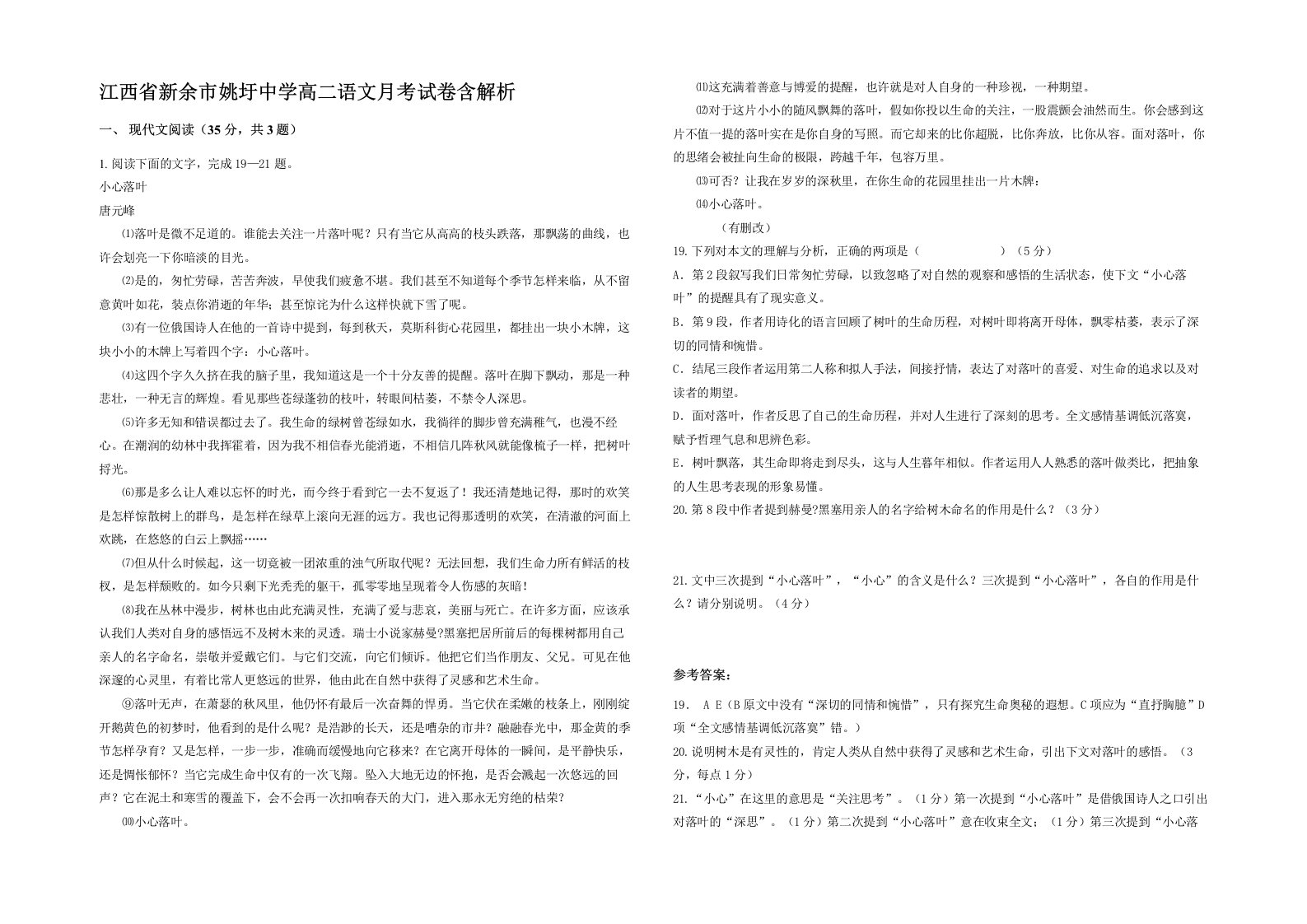 江西省新余市姚圩中学高二语文月考试卷含解析