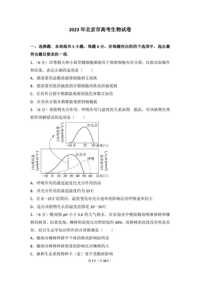 2023年北京市高考生物试卷(附详细答案)