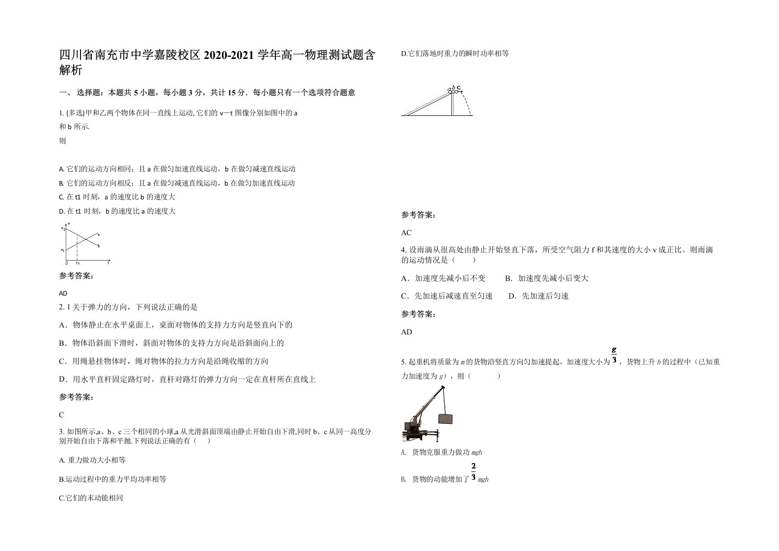 四川省南充市中学嘉陵校区2020-2021学年高一物理测试题含解析