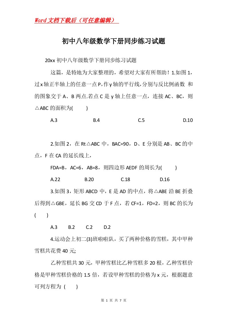 初中八年级数学下册同步练习试题