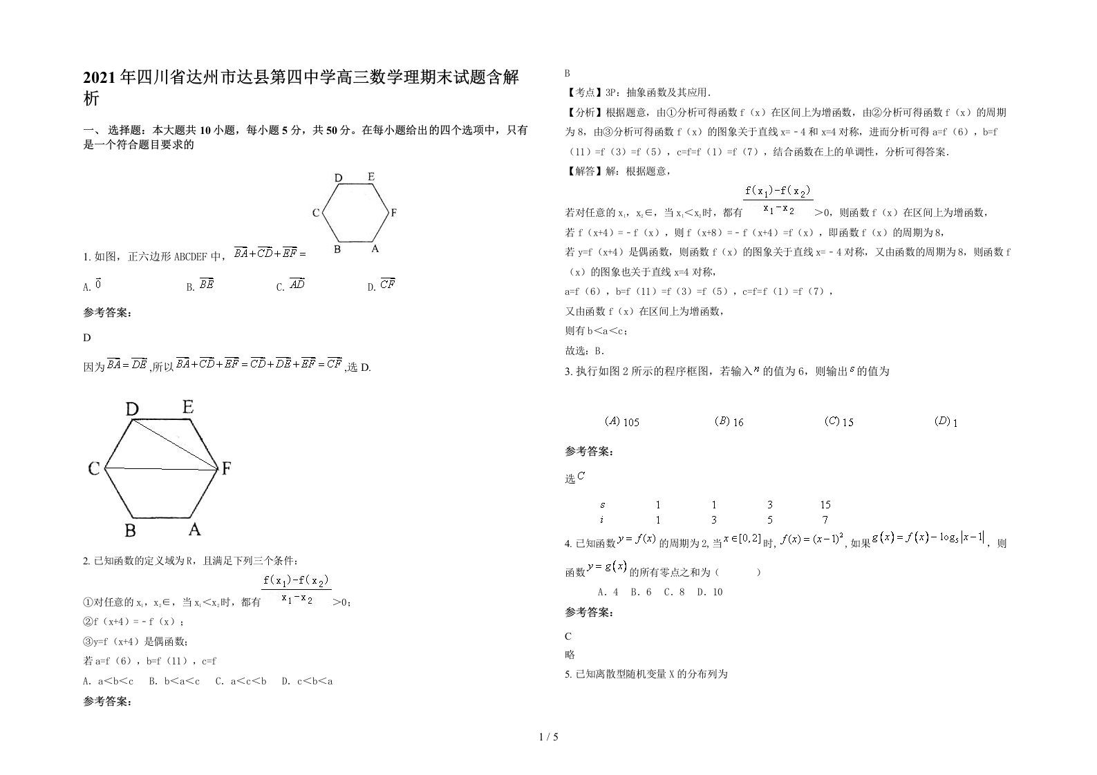 2021年四川省达州市达县第四中学高三数学理期末试题含解析