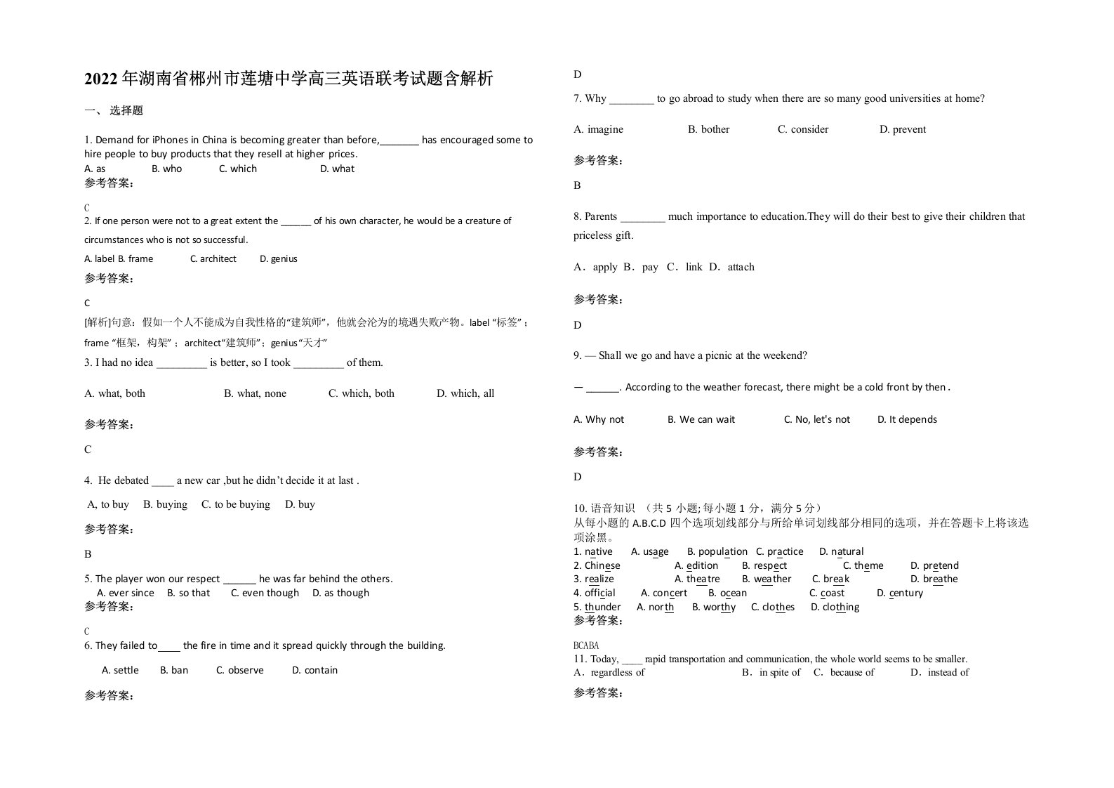 2022年湖南省郴州市莲塘中学高三英语联考试题含解析