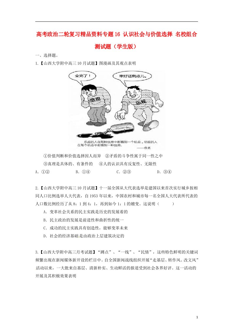 高考政治二轮复习精品资料专题16