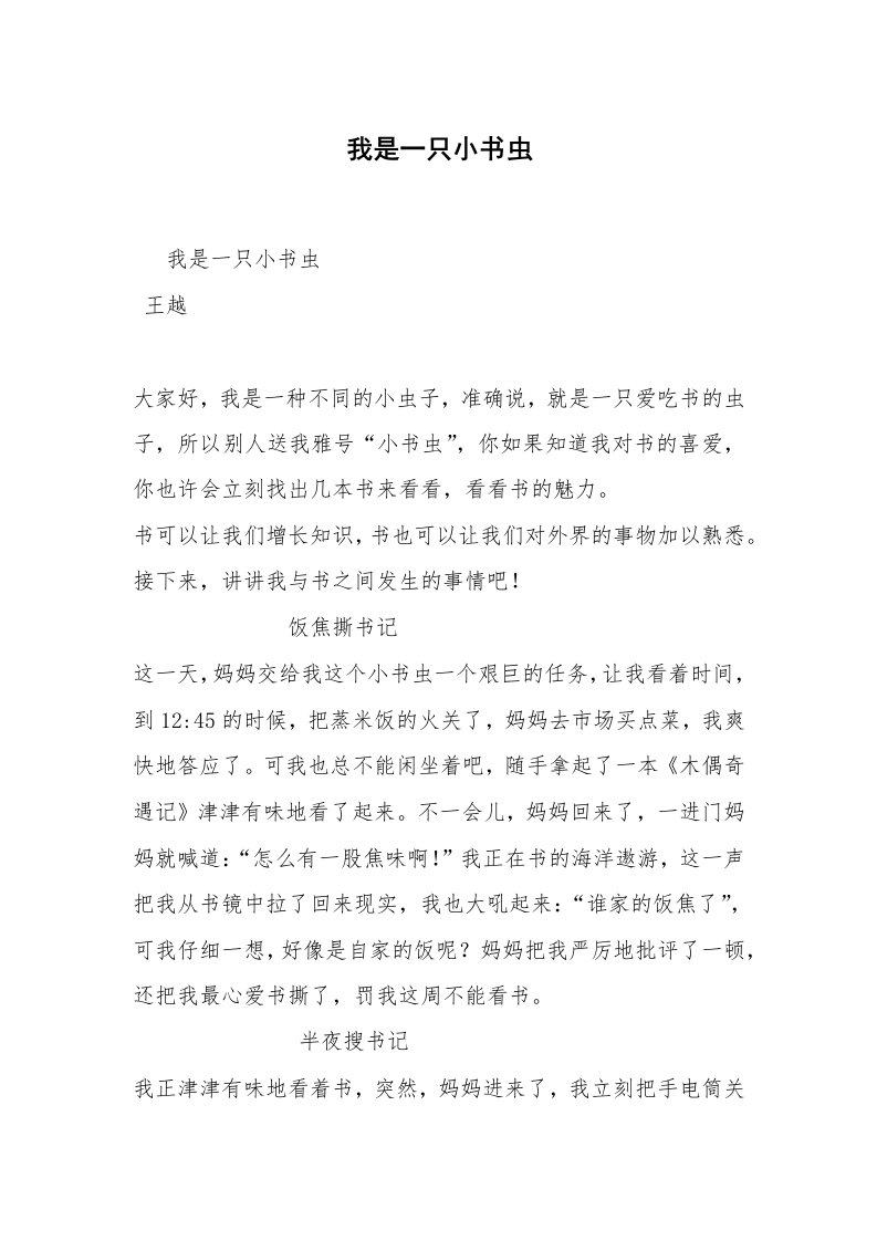 我是一只小书虫_1