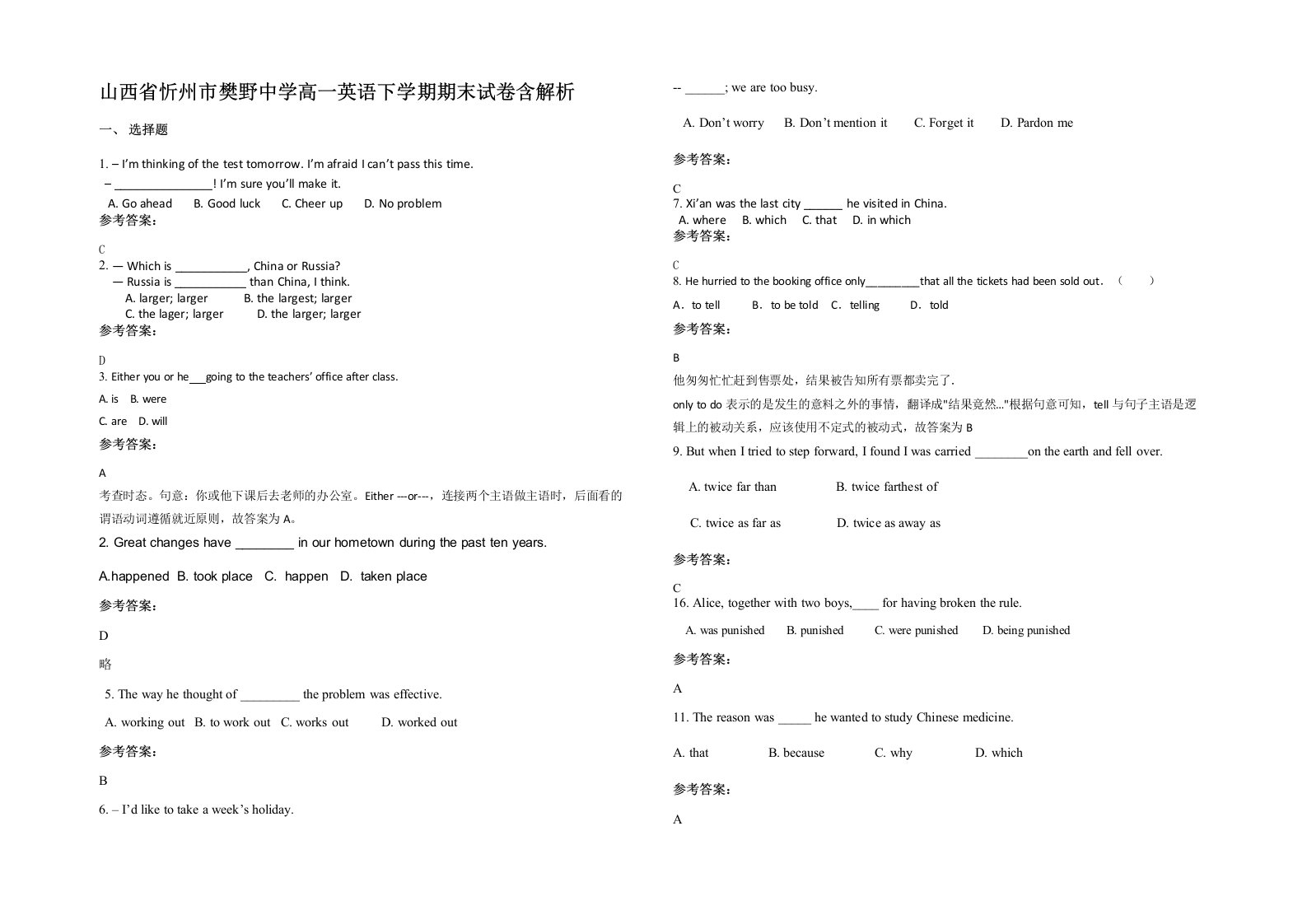 山西省忻州市樊野中学高一英语下学期期末试卷含解析