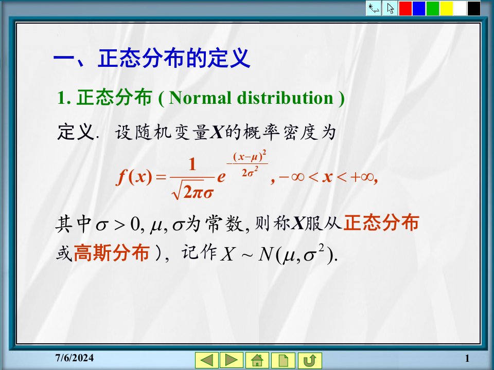 概率统计教学资料第4章正态分布