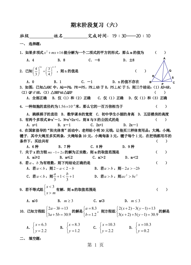 期末阶段复习（六）