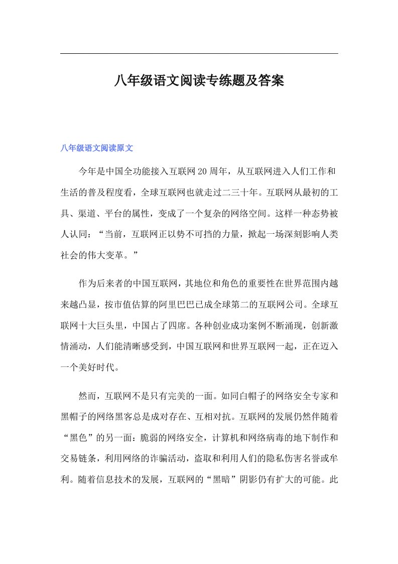 八年级语文阅读专练题及答案