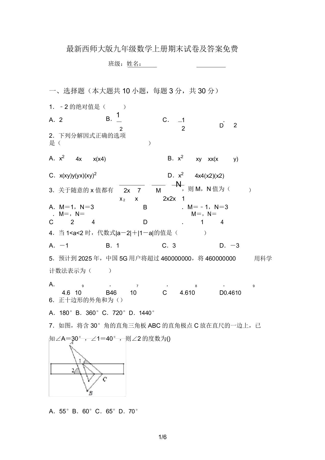 最新西师大版九年级数学上册期末试卷及答案免费