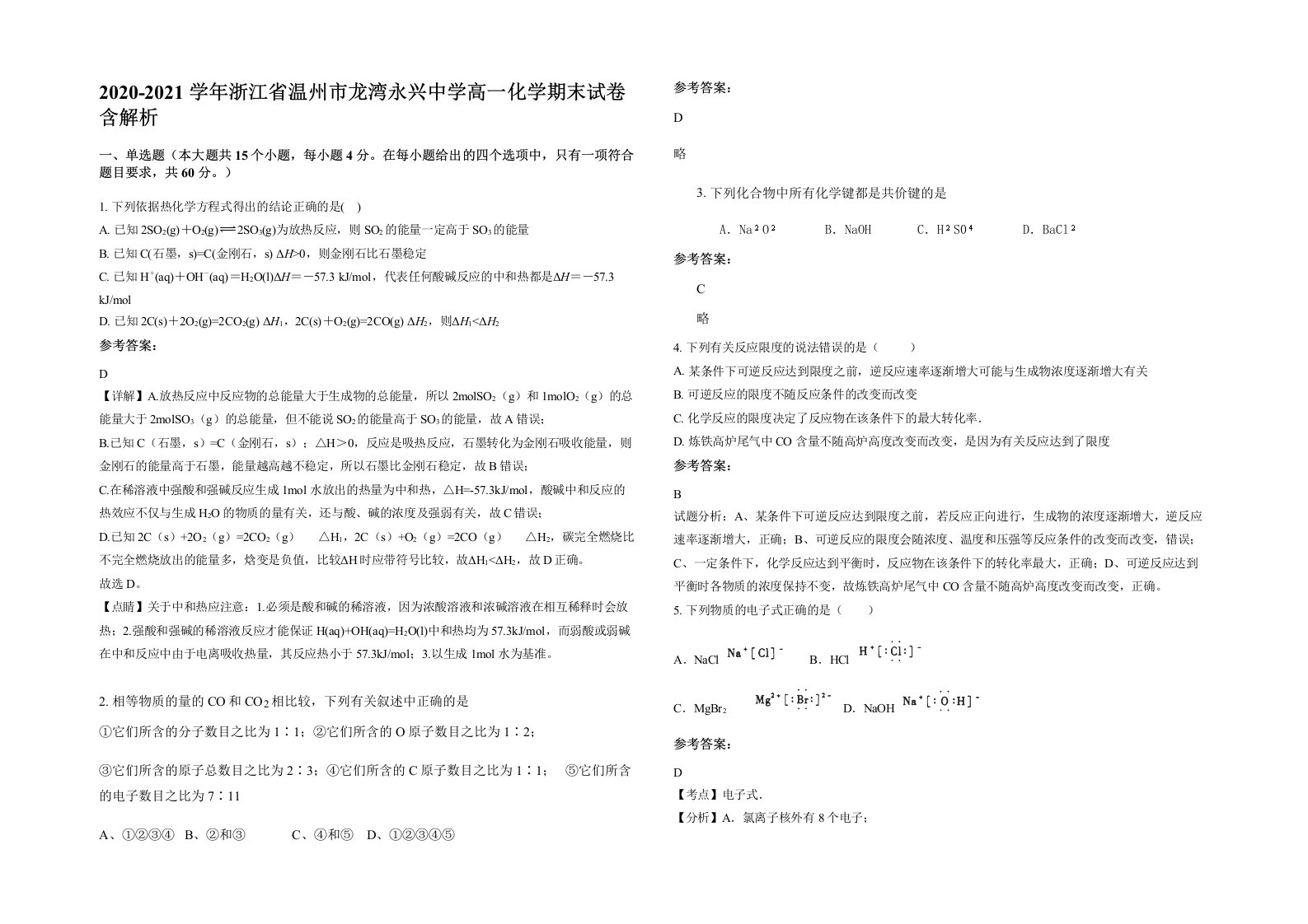 2020-2021学年浙江省温州市龙湾永兴中学高一化学期末试卷含解析