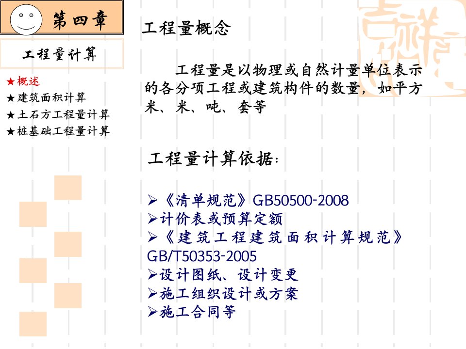 工程估价第4章建筑面积土石方桩基础讲课稿