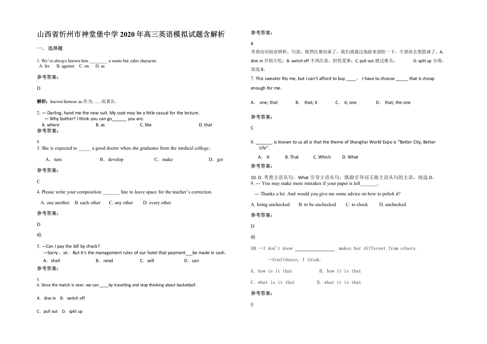 山西省忻州市神堂堡中学2020年高三英语模拟试题含解析