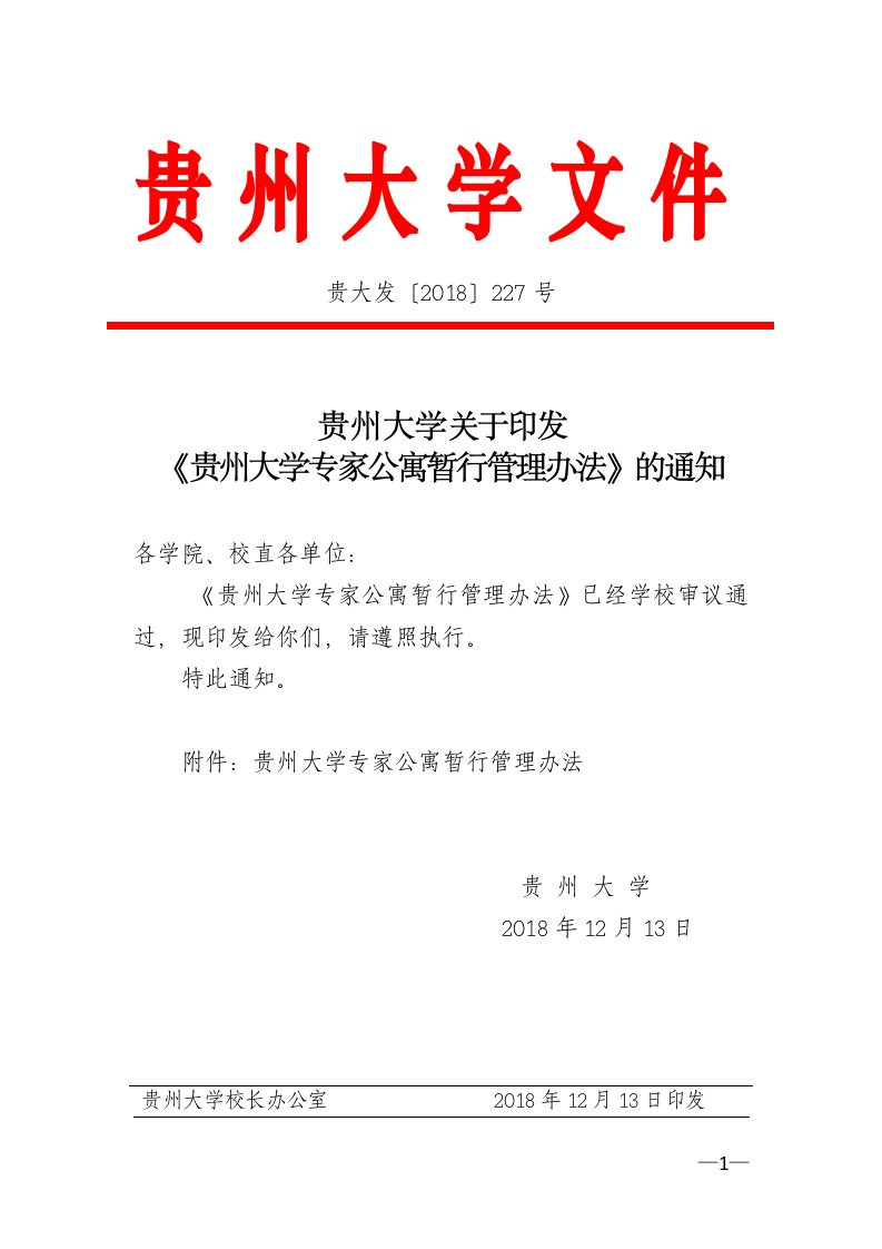 贵州大学文件