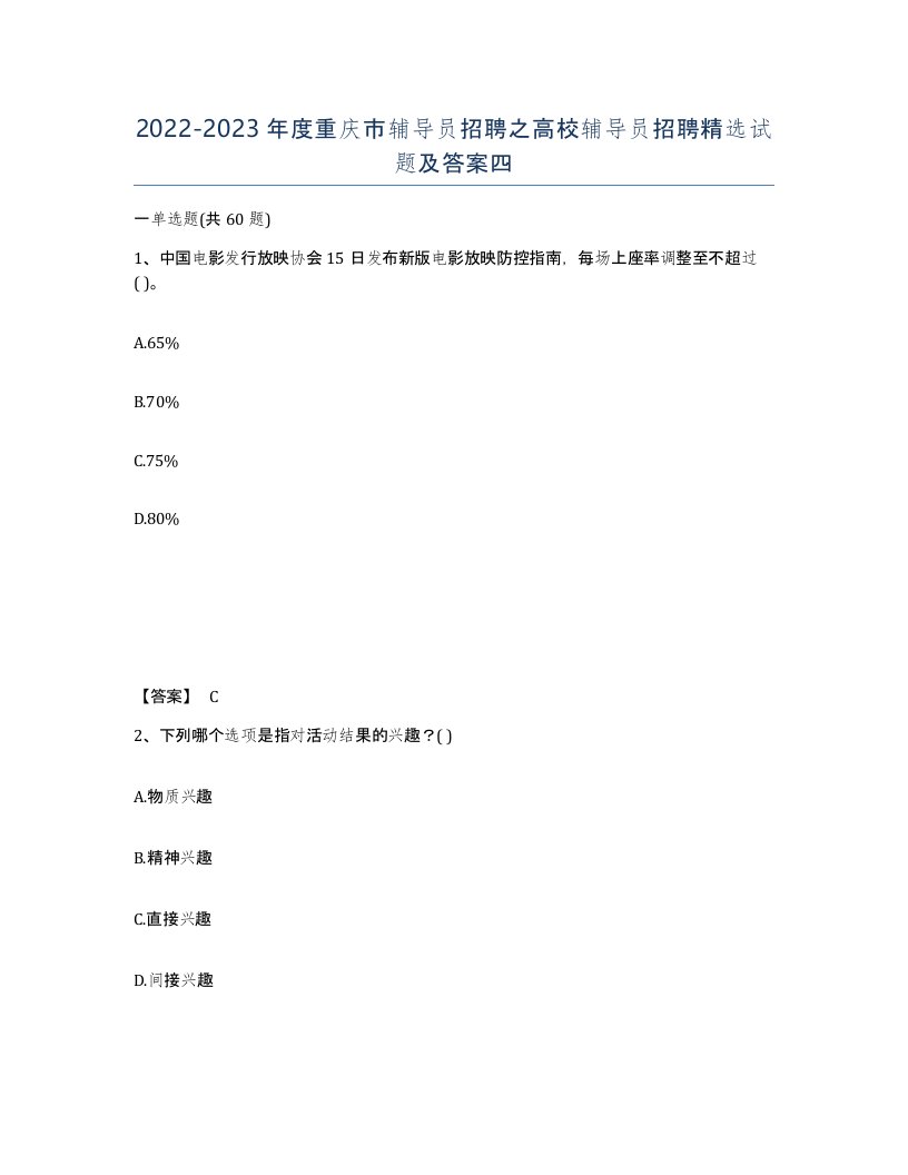 2022-2023年度重庆市辅导员招聘之高校辅导员招聘试题及答案四