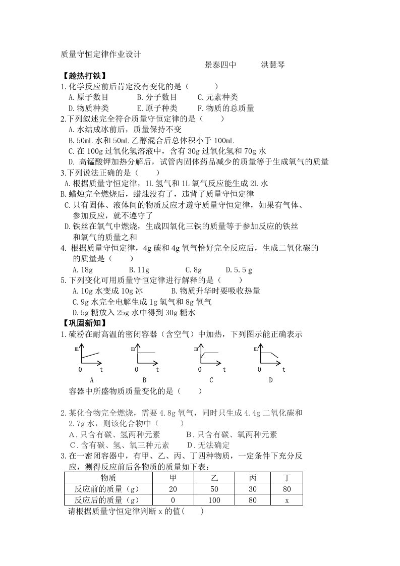 质量守恒定律作业设计