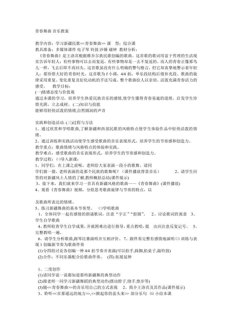 青春舞曲音乐教案