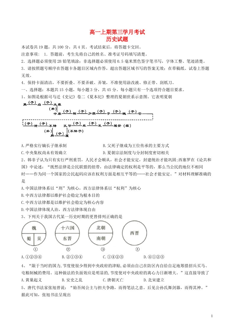 四川省宜宾市2023_2024学年高一历史上学期12月月考试题