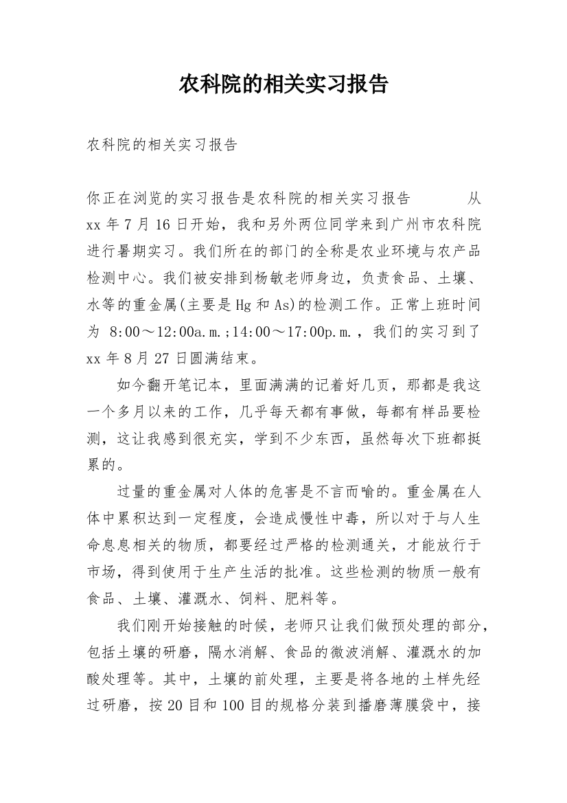 农科院的相关实习报告