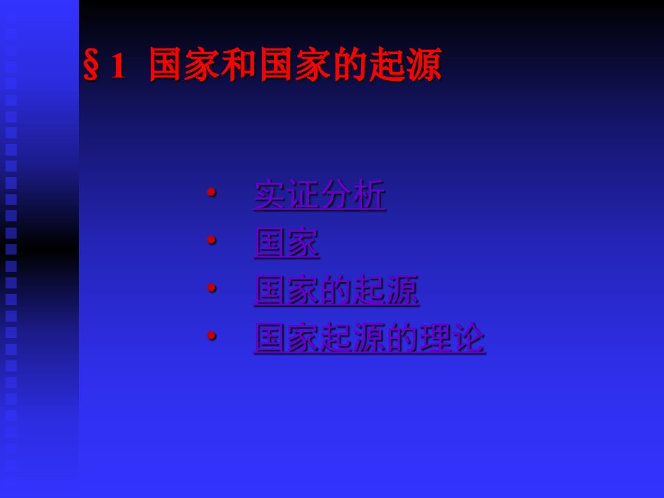 新制度经济学的国家理论课件