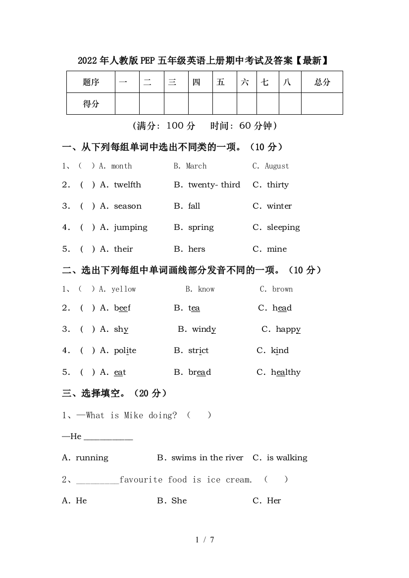 2022年人教版PEP五年级英语上册期中考试及答案【最新】