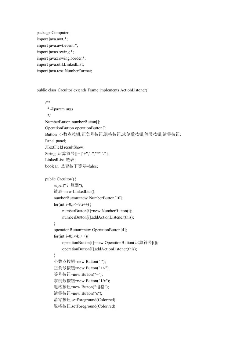 eclipse实现简单计算器代码