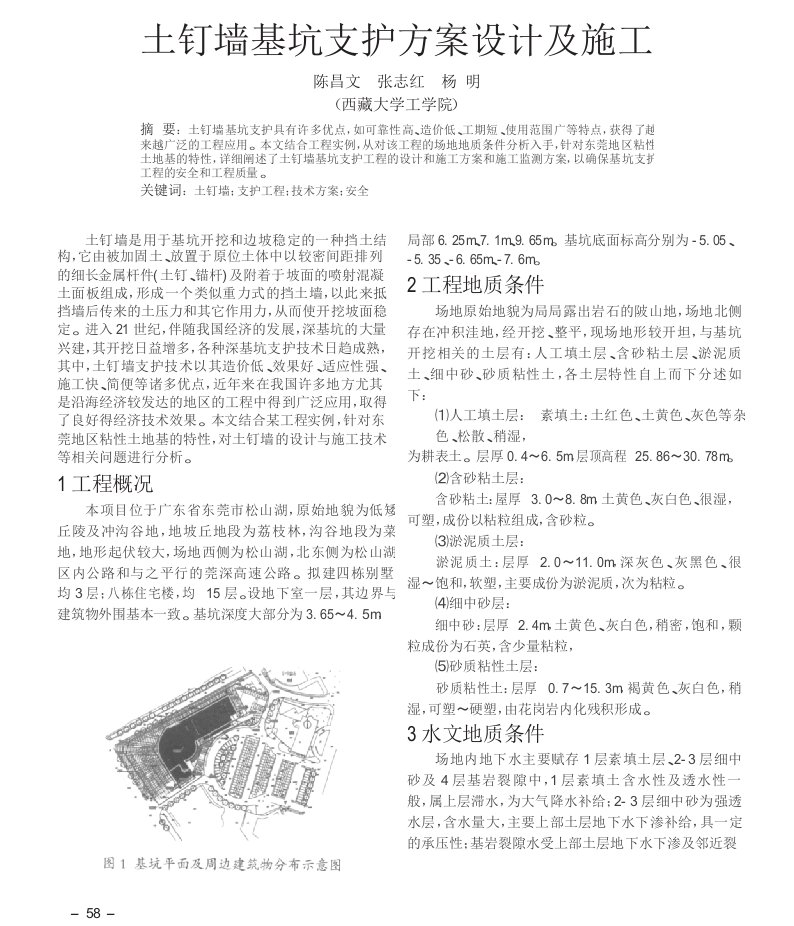 土钉墙基坑支护方案设计及施工研究论文