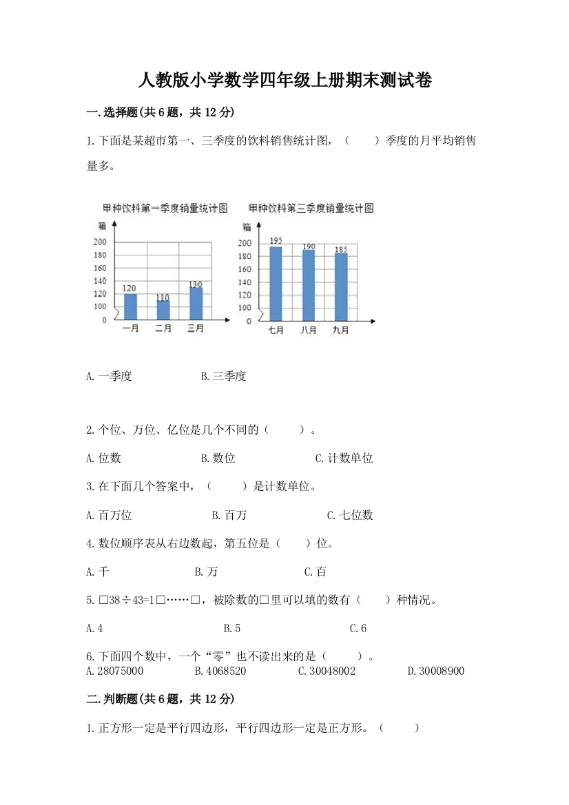 人教版小学数学四年级上册期末测试卷精品【b卷】