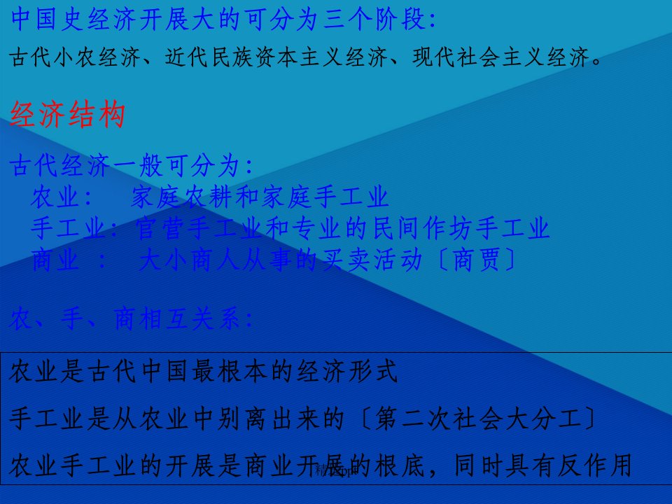 《复习课件：古代中国经济的基本结构与特点》