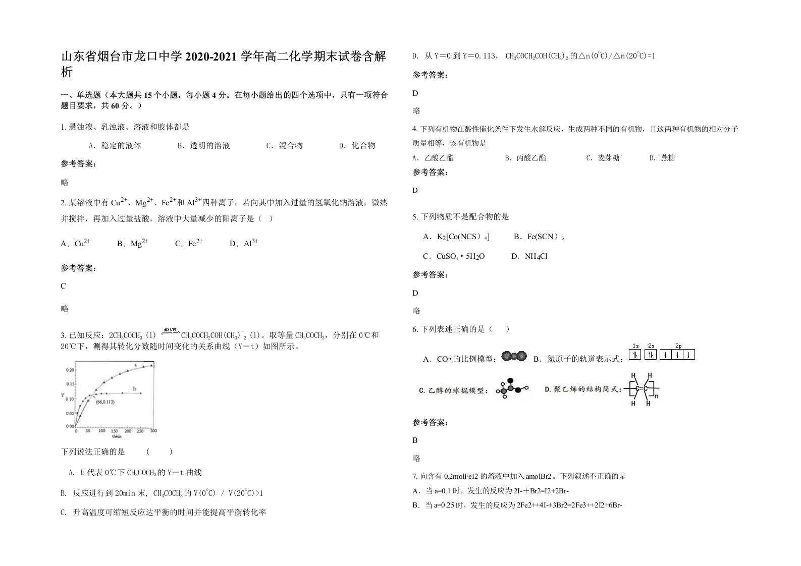 山东省烟台市龙口中学2020-2021学年高二化学期末试卷含解析