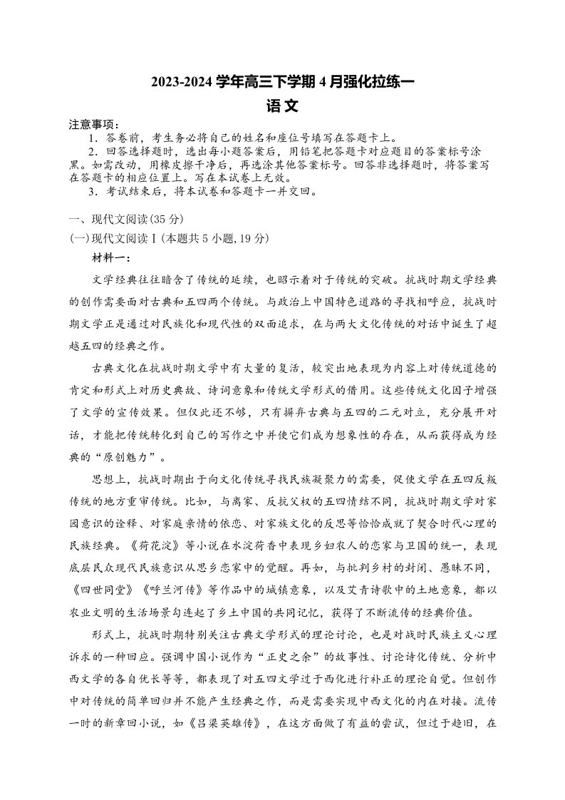 河南省漯河市高级中学2023-2024学年高三下学期4月月考语文试题