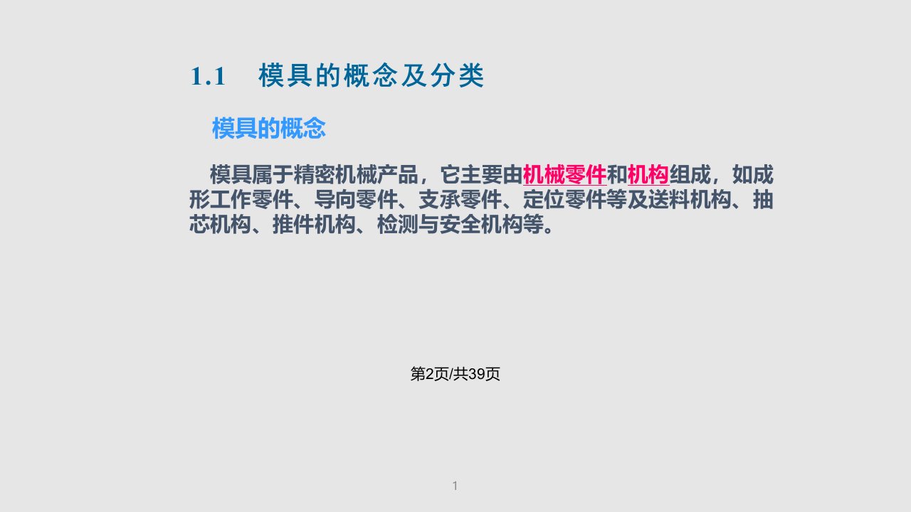 模具设计1学习