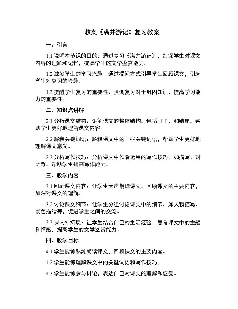 《满井游记》复习教案