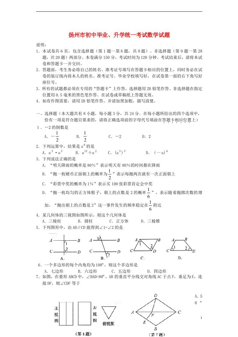 江苏省扬州市中考数学真题试题