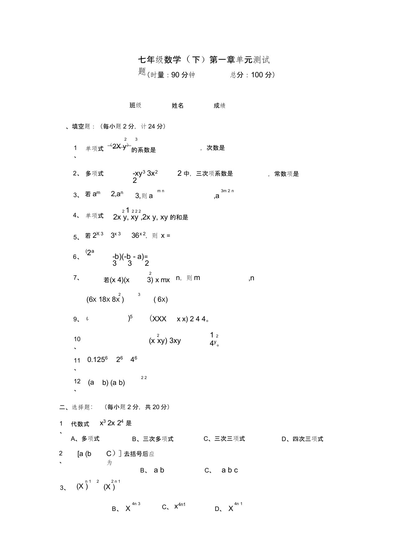 (完整版)北师大版七年级下册数学第一单元检测题(精选)