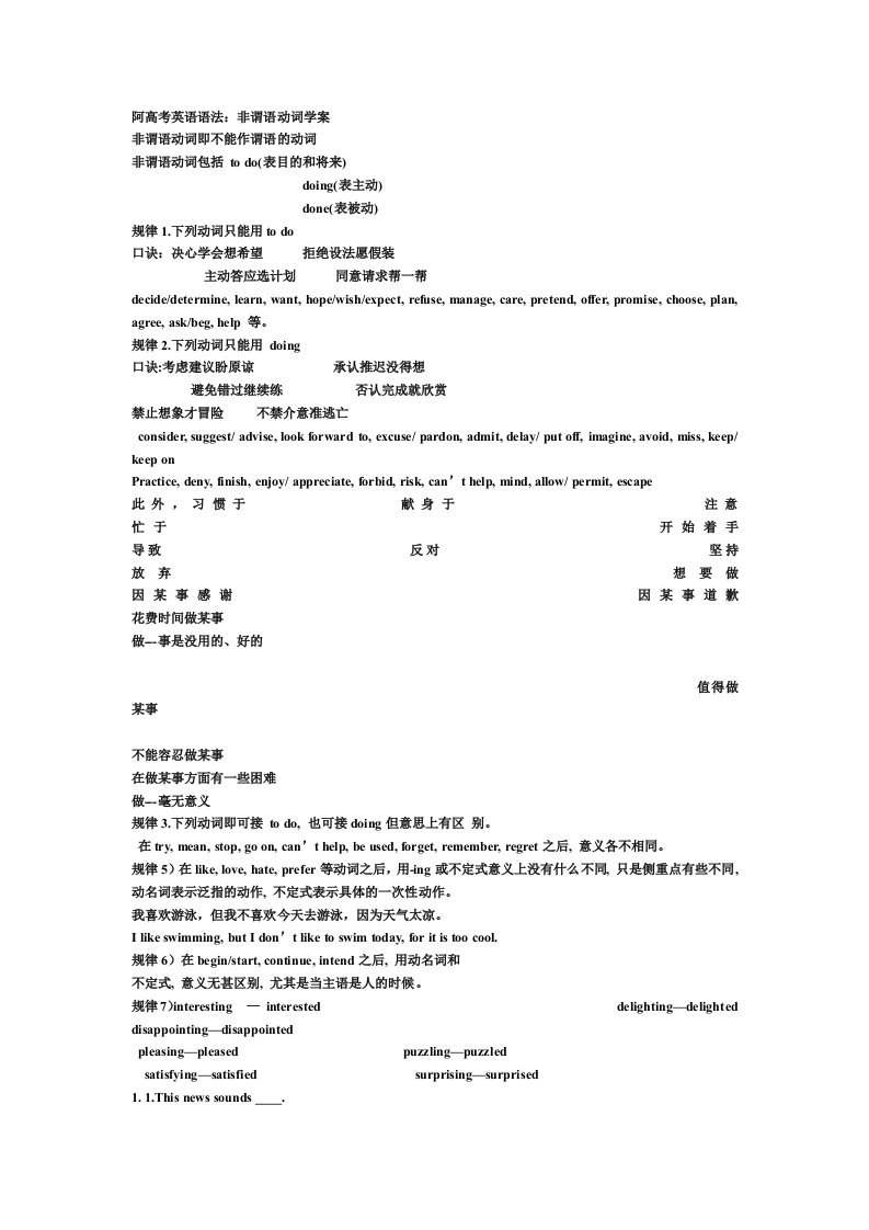 高中英语非谓语动词学案