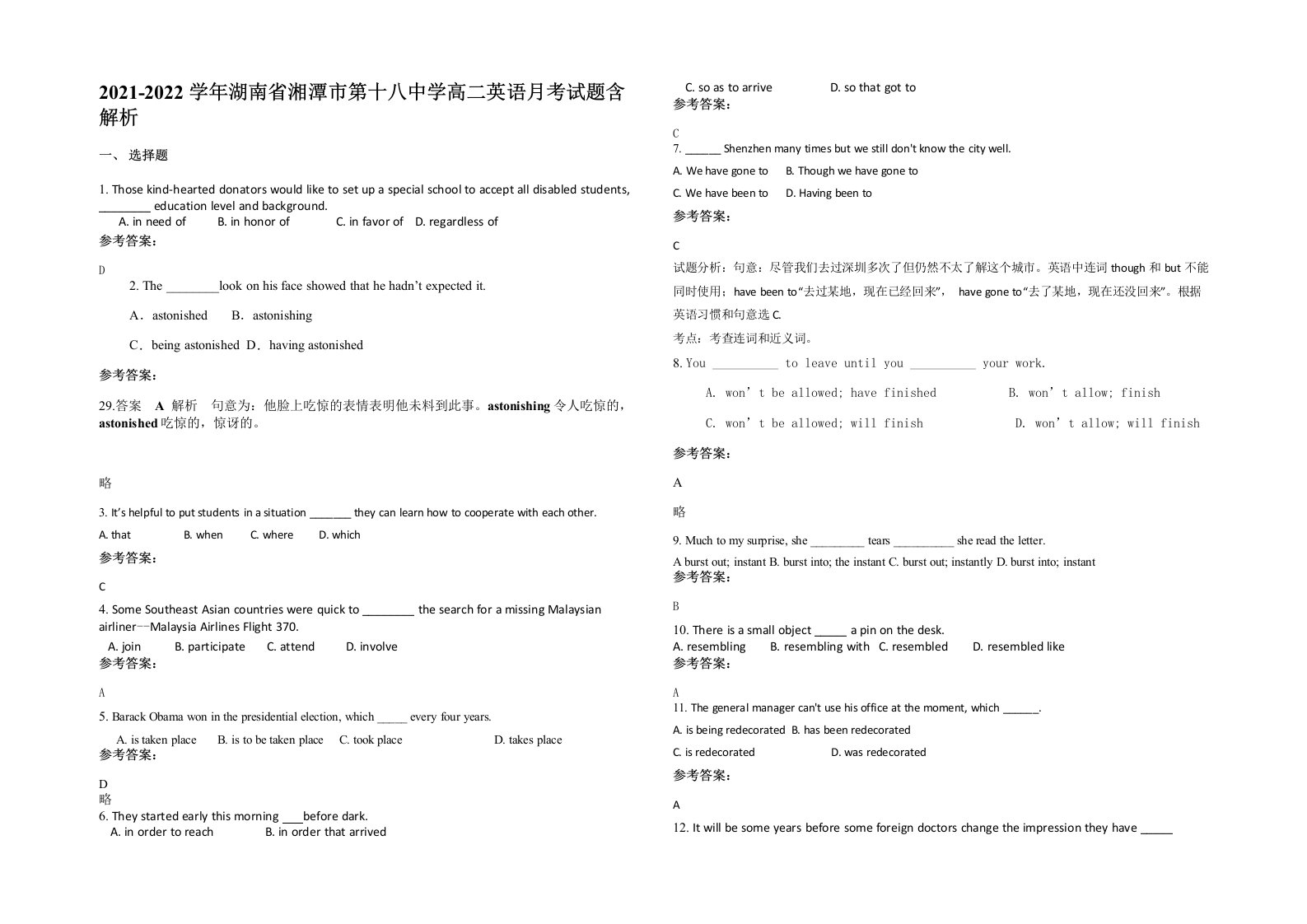 2021-2022学年湖南省湘潭市第十八中学高二英语月考试题含解析