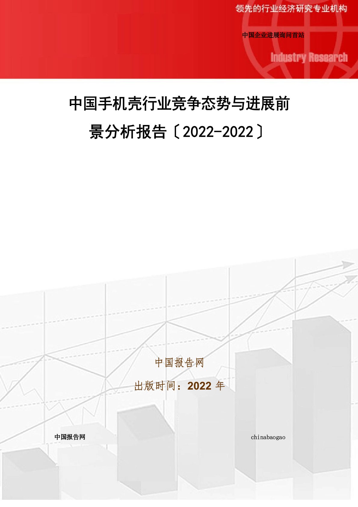 中国手机壳行业竞争态势与发展前景分析报告(2022年)