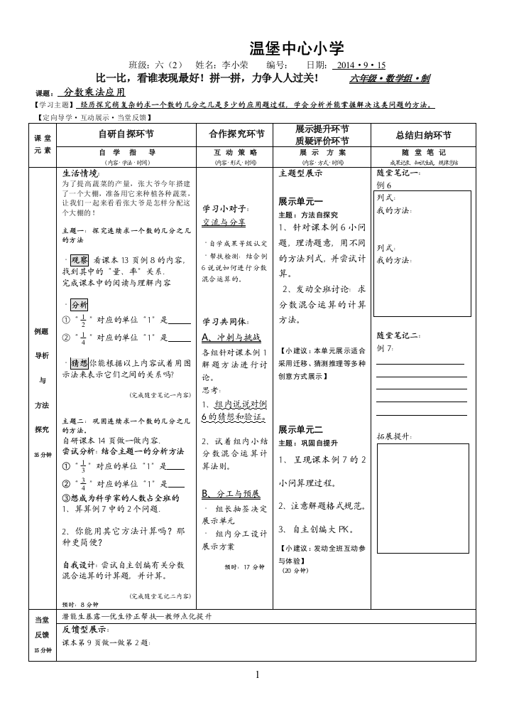 分数乘法应用