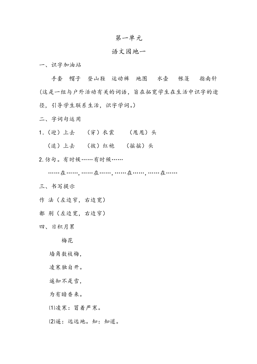 【语文】部编版二年级总复习第1单元《语文园地1》公开课教案课件