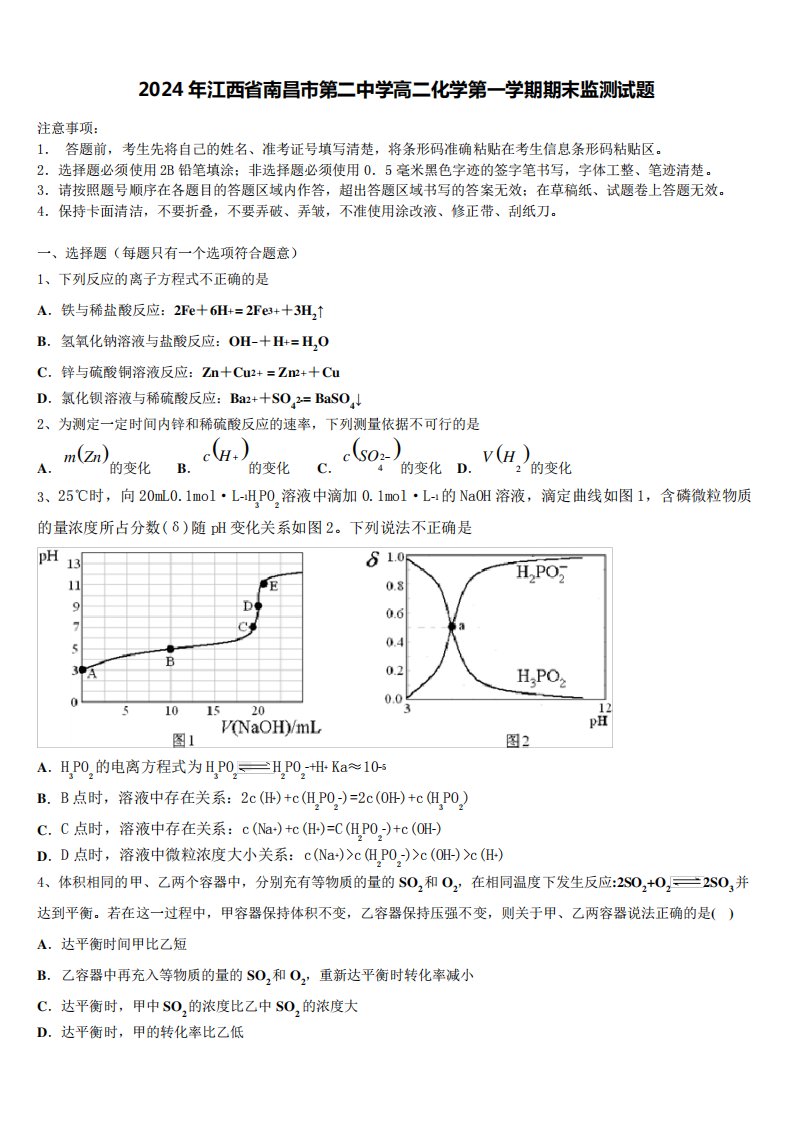 2024年江西省南昌市第二中学高二化学第一学期期末监测试题含解析